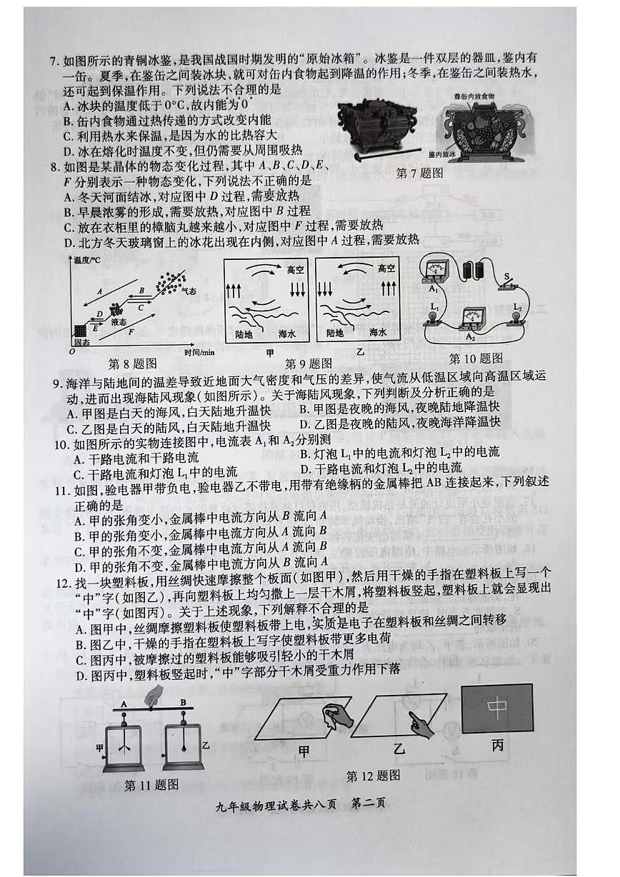 福建省漳州市东山县 2025-2026学年九年级上学期期中物理试卷第2页