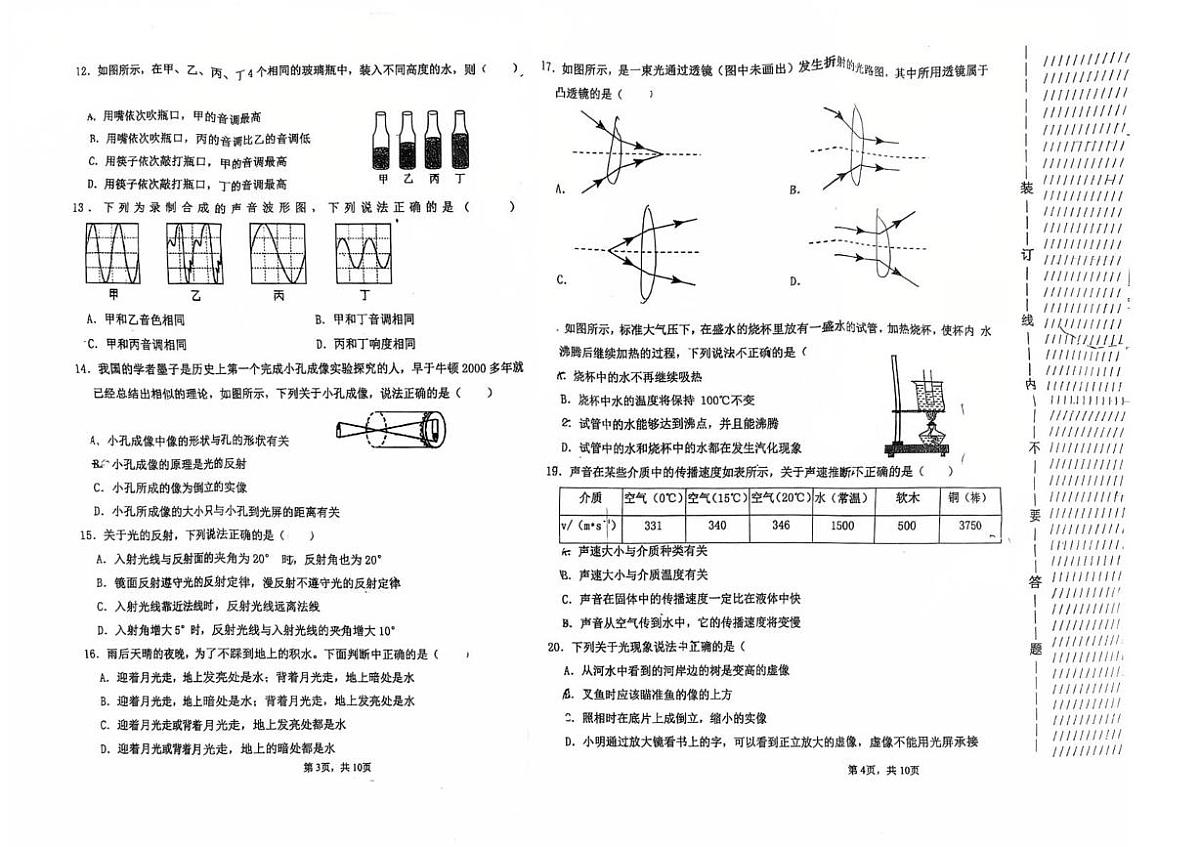 黑龙江省绥化市第十中学2025-2026学年上学期期中考试九年级（物理）试卷第2页