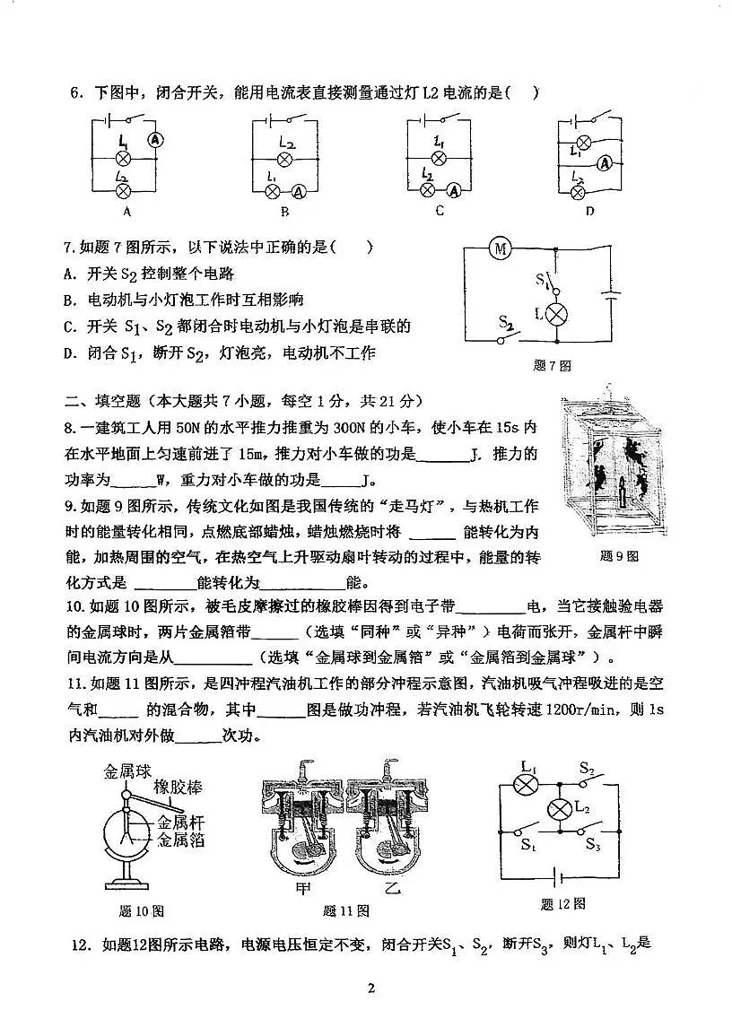 广东省肇庆市第二中学2025-2026学年九年级上学期期中考试物理试题第2页