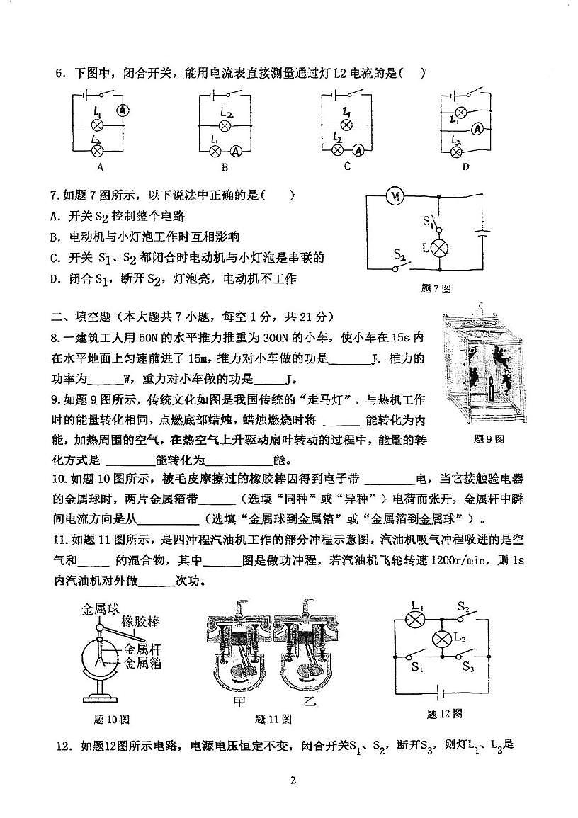 广东省肇庆市第二中学2025-2026学年九年级上学期期中考试物理试题第2页