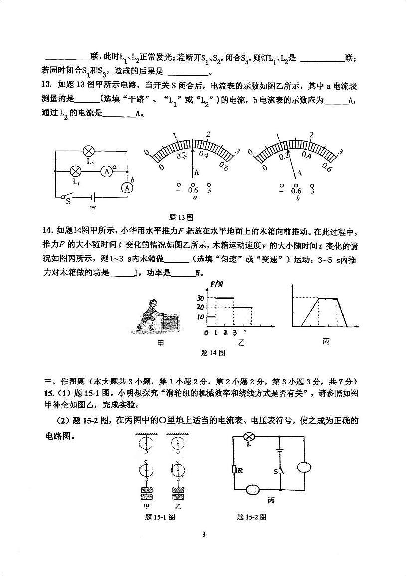 广东省肇庆市第二中学2025-2026学年九年级上学期期中考试物理试题第3页