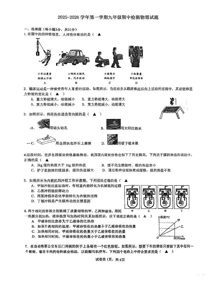 广东省肇庆市端州中学2025-2026学年九年级上学期期中考试物理试题第1页