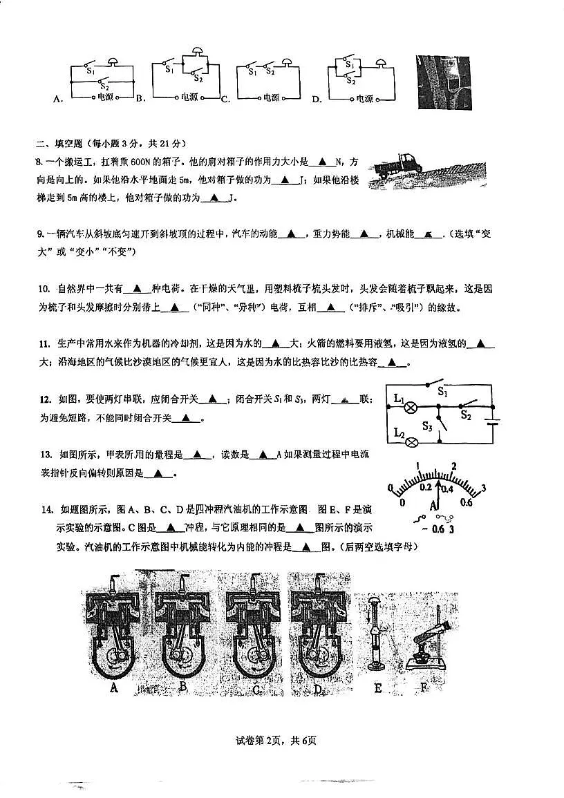 广东省肇庆市端州中学2025-2026学年九年级上学期期中考试物理试题第2页