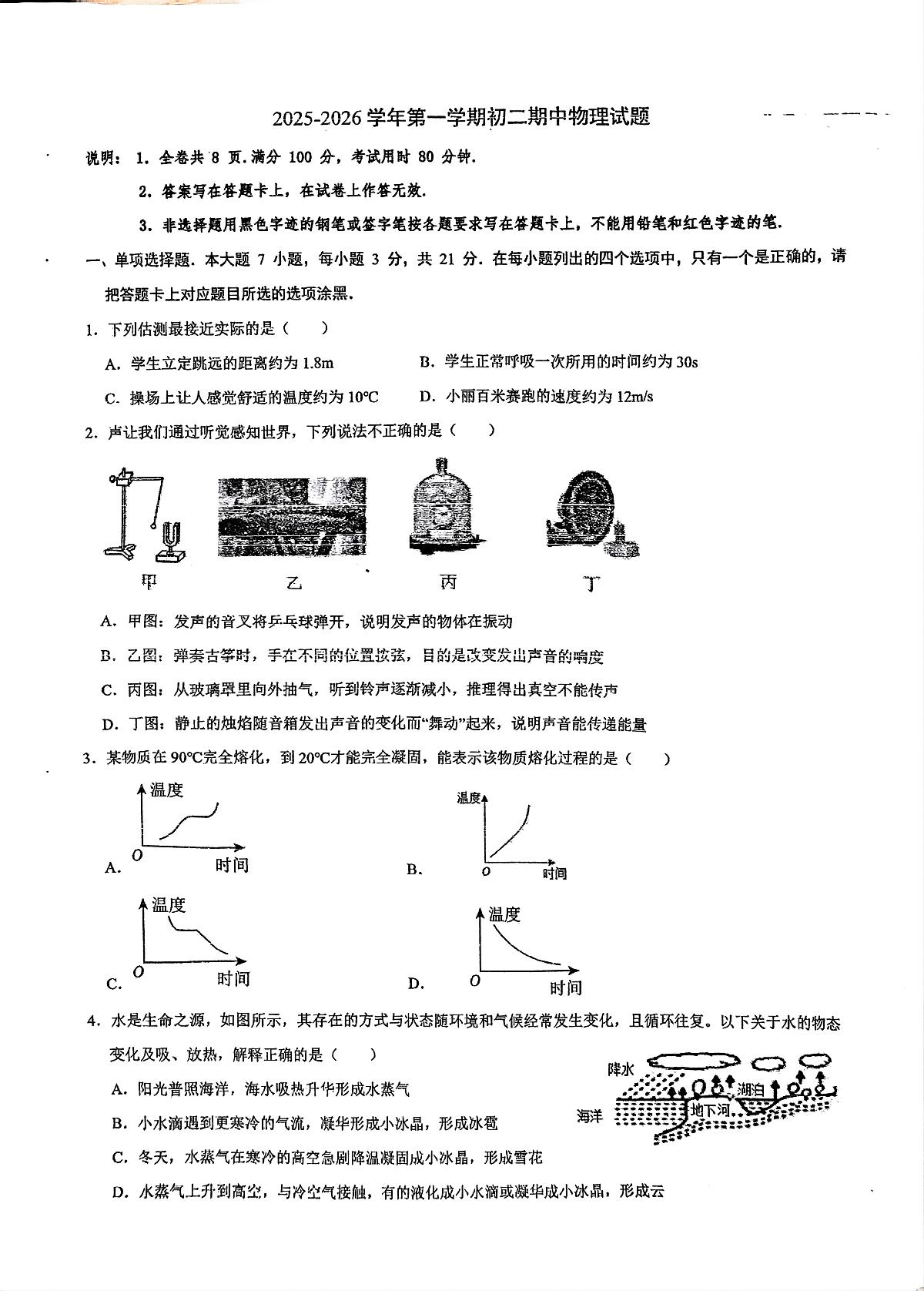广东省珠海市第九中学2025-2026学年八年级上学期期中物理试卷第1页