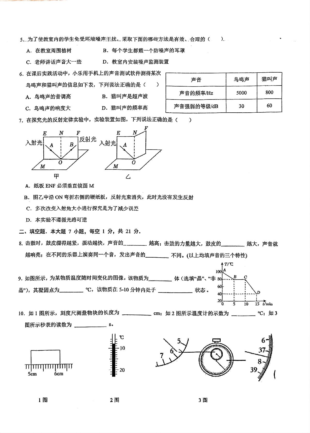 广东省珠海市第九中学2025-2026学年八年级上学期期中物理试卷第2页