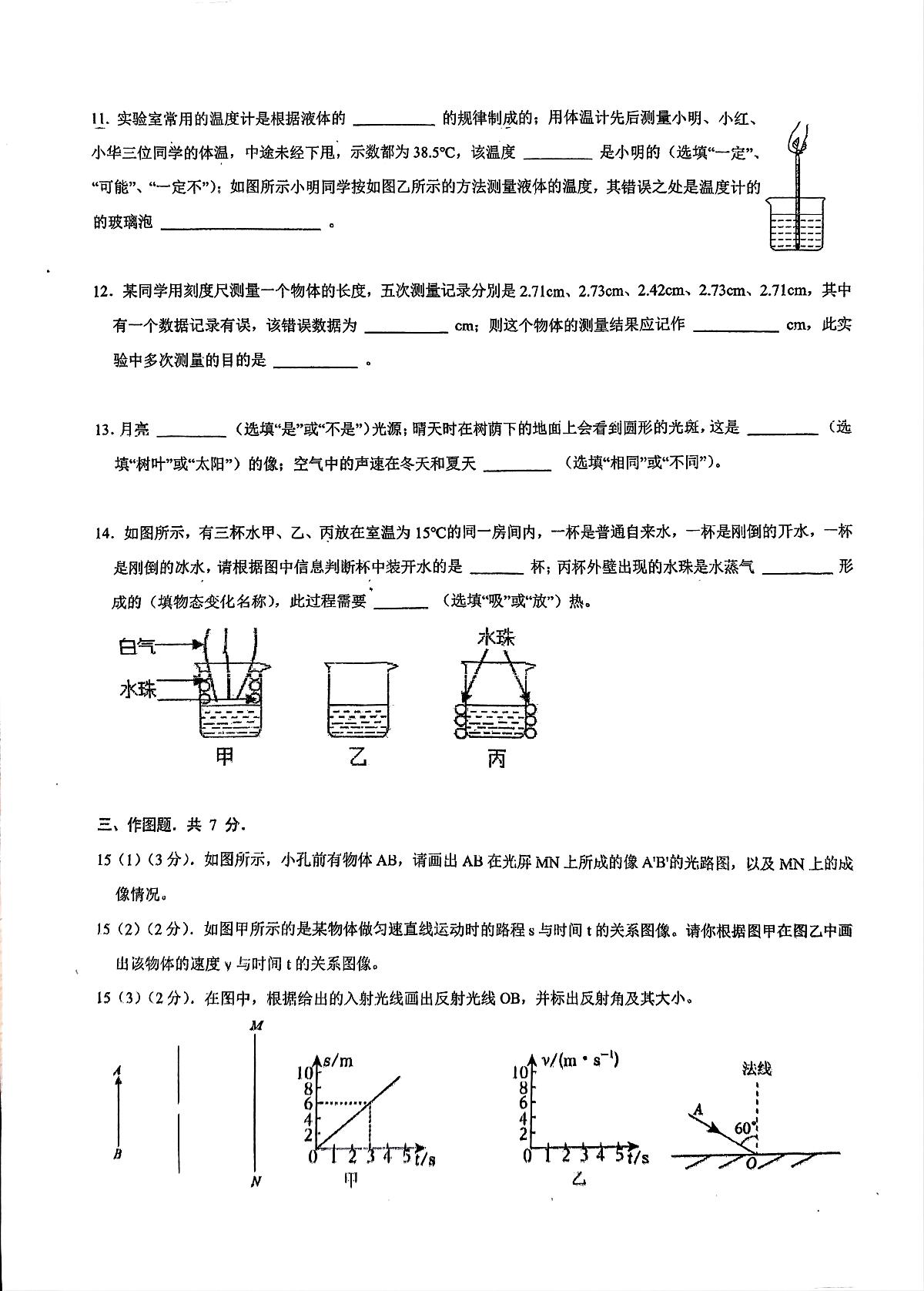 广东省珠海市第九中学2025-2026学年八年级上学期期中物理试卷第3页