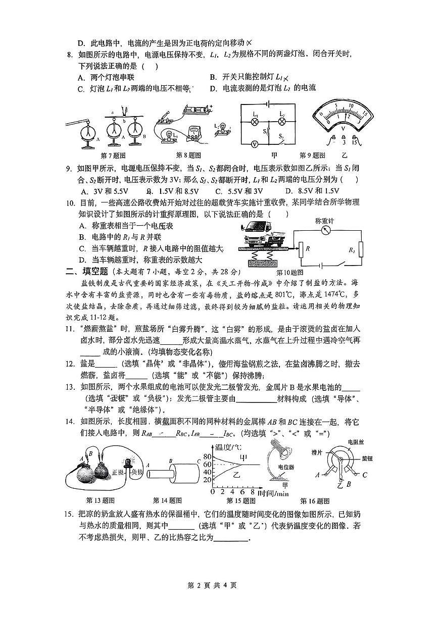 海南省海南华侨中学（西海岸校区） 2025-2026学年九年级上学期期中物理试卷第2页