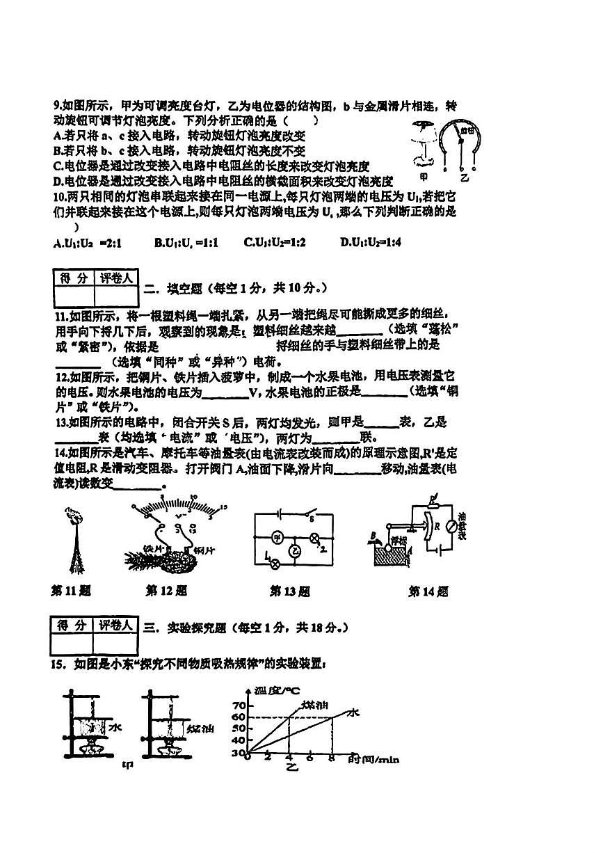 河北省邯郸市广泰中学2024-2025 学年九年级上学期期中物理试卷第2页