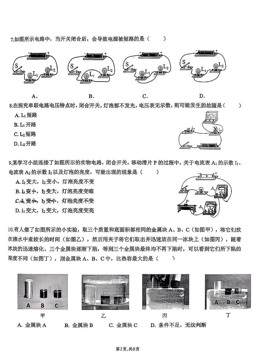 山东省济南稼轩学校2025-2026学年九年级上学期期中模拟物理试题第2页