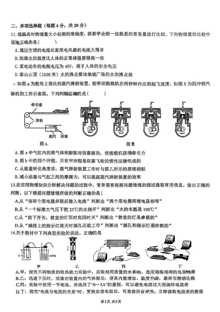 山东省济南稼轩学校2025-2026学年九年级上学期期中模拟物理试题第3页