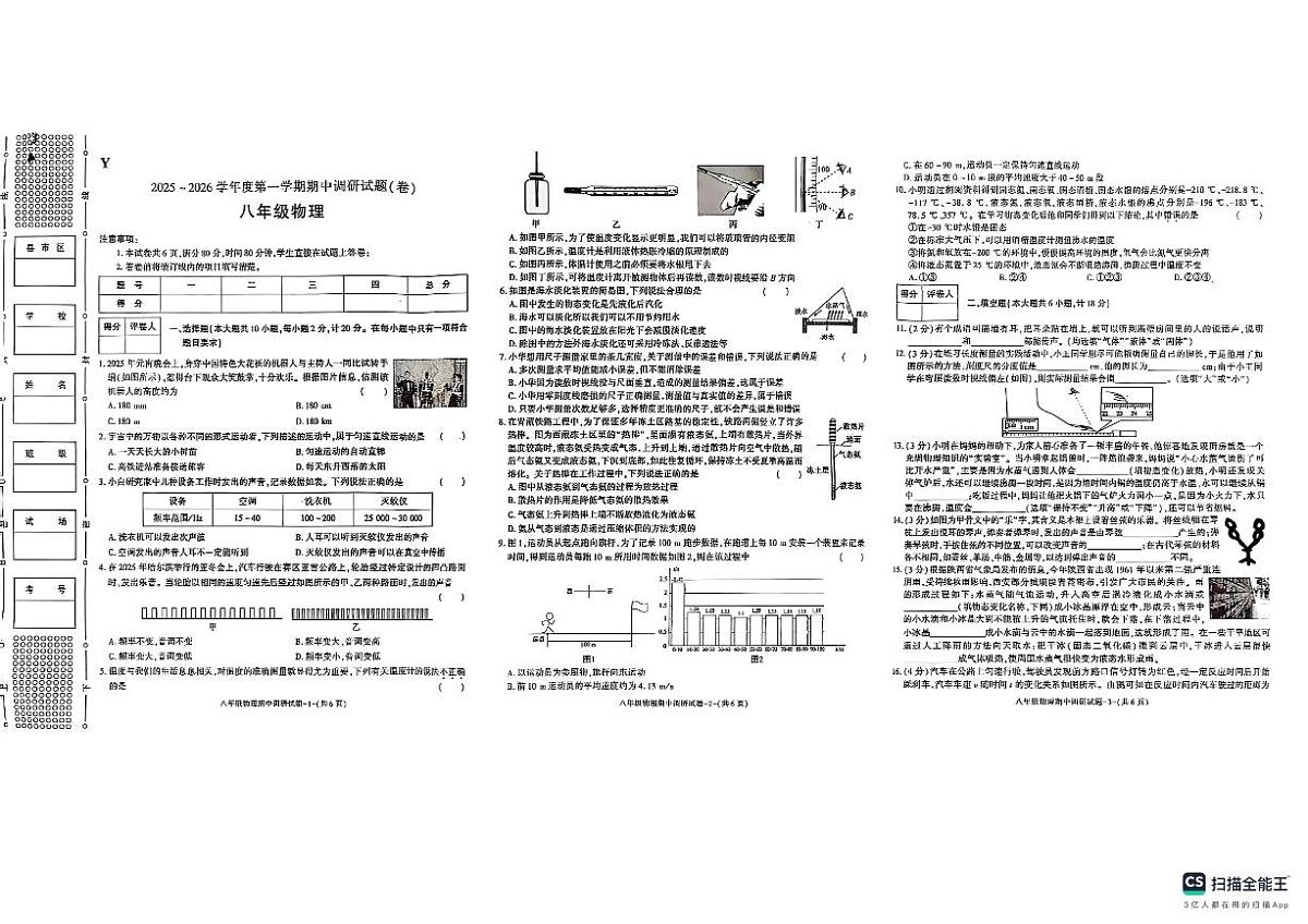 陕西省咸阳市2025-2026学年八年级上学期11月期中物理试题第1页