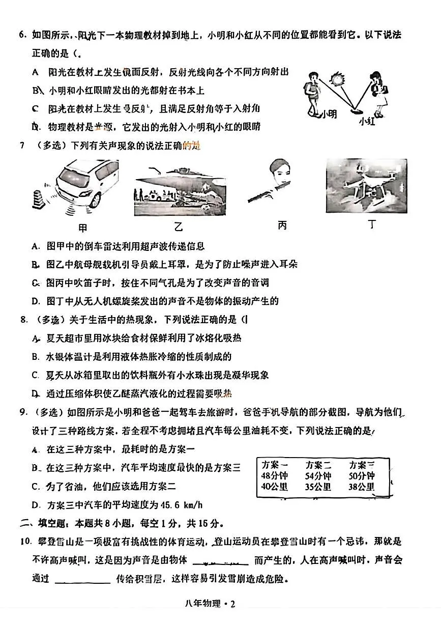辽宁省沈阳市沈北新区2025-2026学年八年级上学期期中考试物理试题第2页