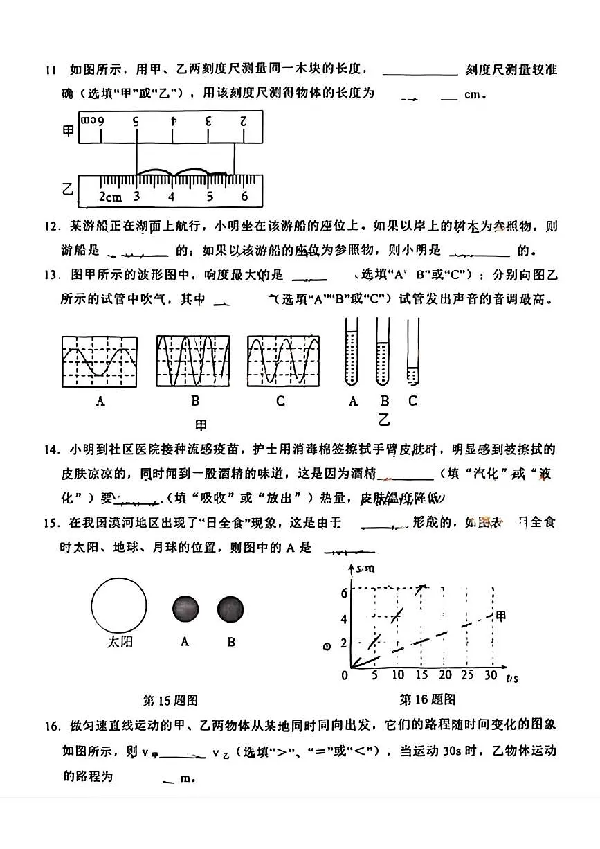 辽宁省沈阳市沈北新区2025-2026学年八年级上学期期中考试物理试题第3页