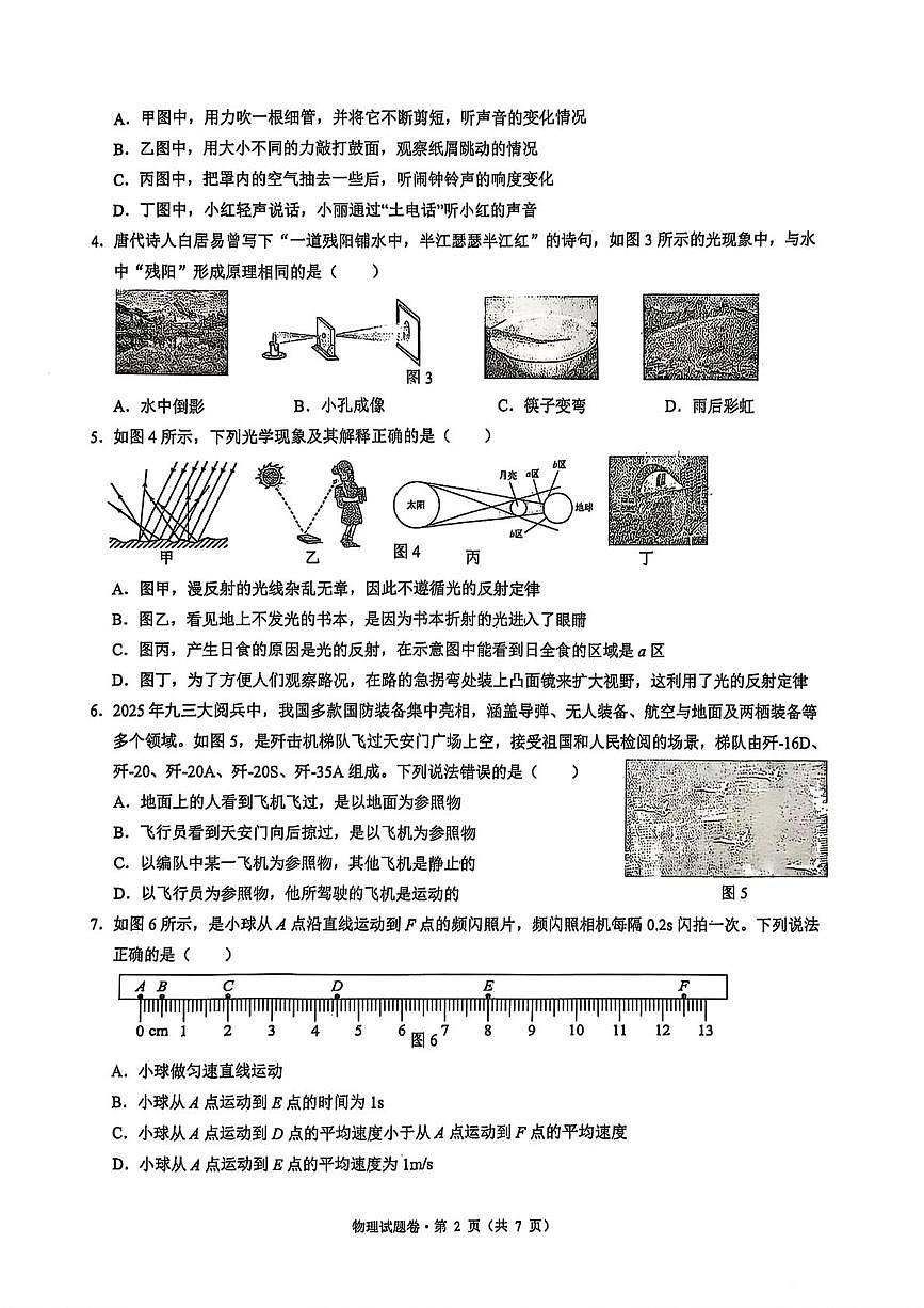 云南省昆明市第三中学2025-2026学年八年级上学期期中考试物理试题第2页