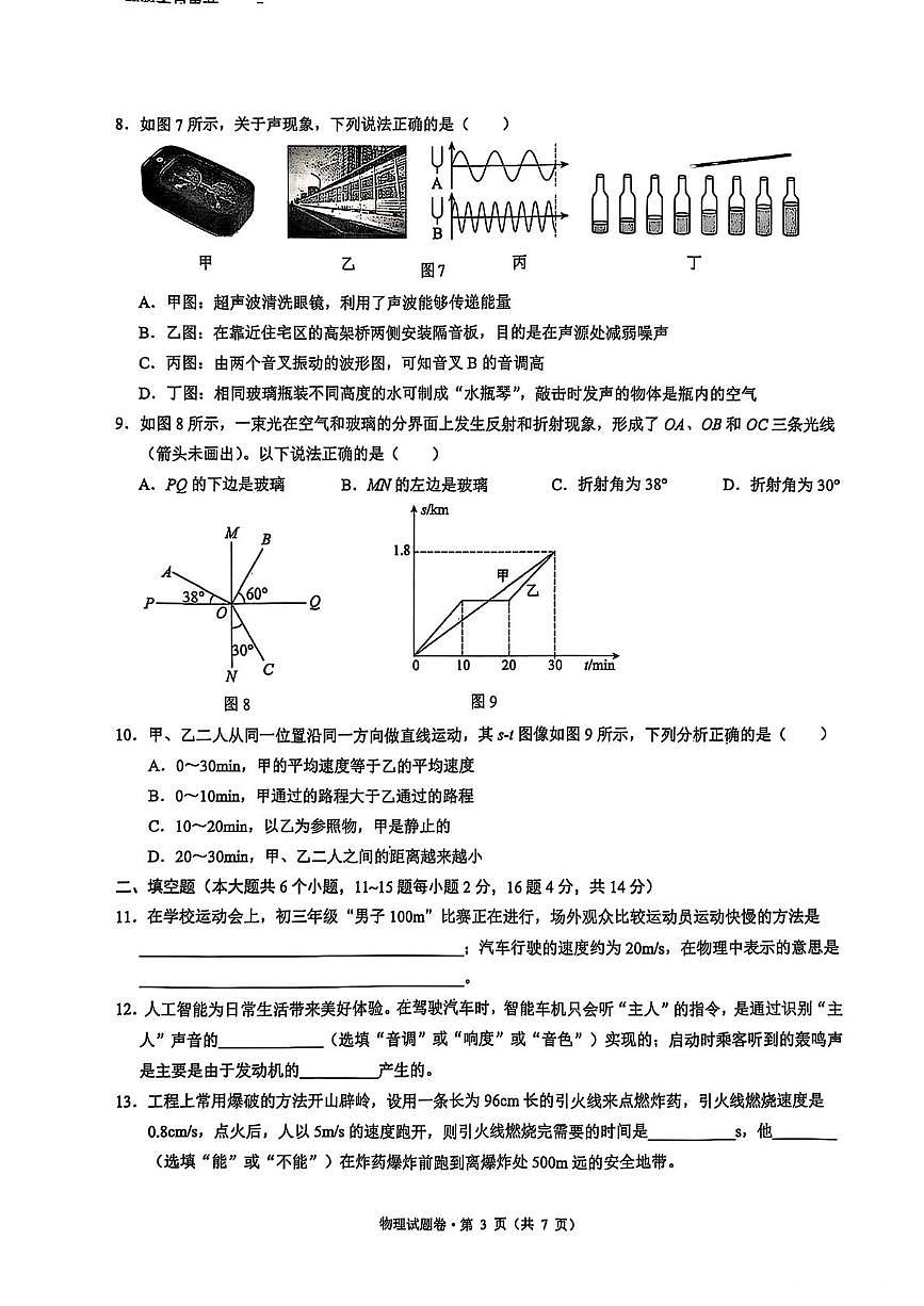云南省昆明市第三中学2025-2026学年八年级上学期期中考试物理试题第3页