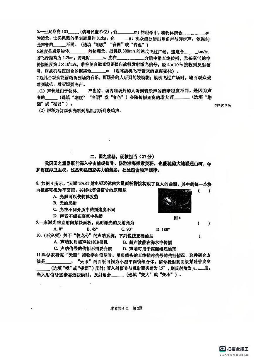 上海市徐汇中学2025-2026学年八年级上学期期中考试物理试卷第2页