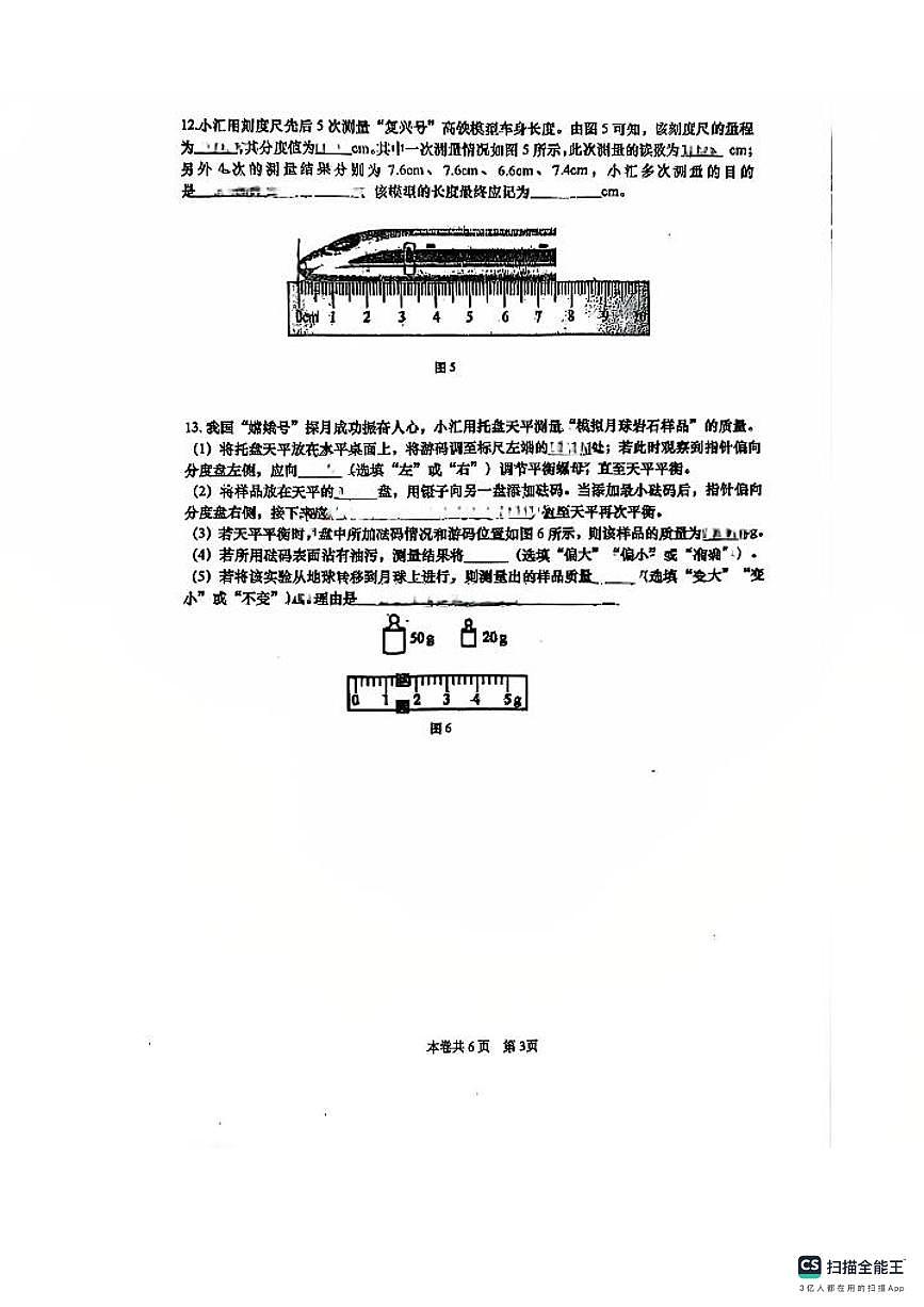 上海市徐汇中学2025-2026学年八年级上学期期中考试物理试卷第3页