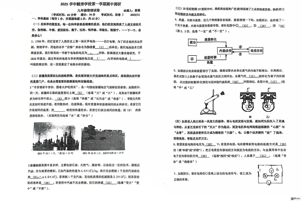 上海市毓秀学校2025-2026学年九年级上学期期中考试物理试卷第1页