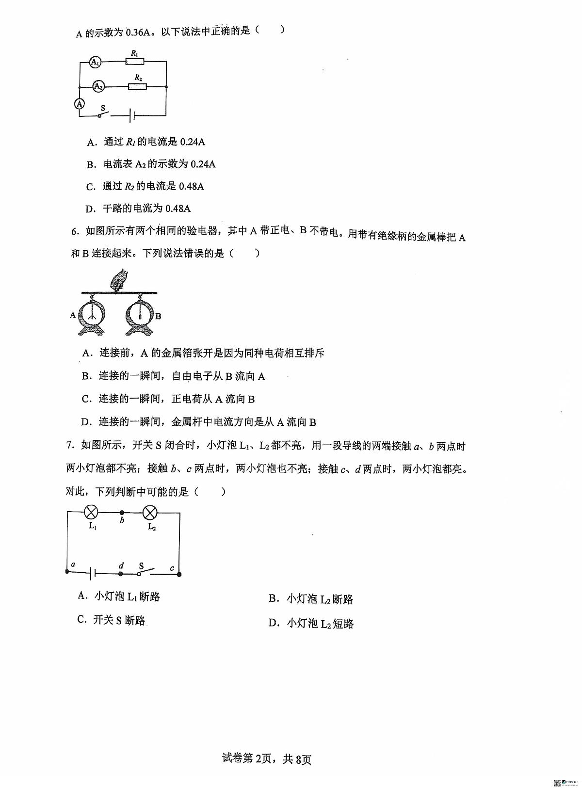 天津市南开区南大附2025-2026学年九年级上学期第一次月考物理第2页