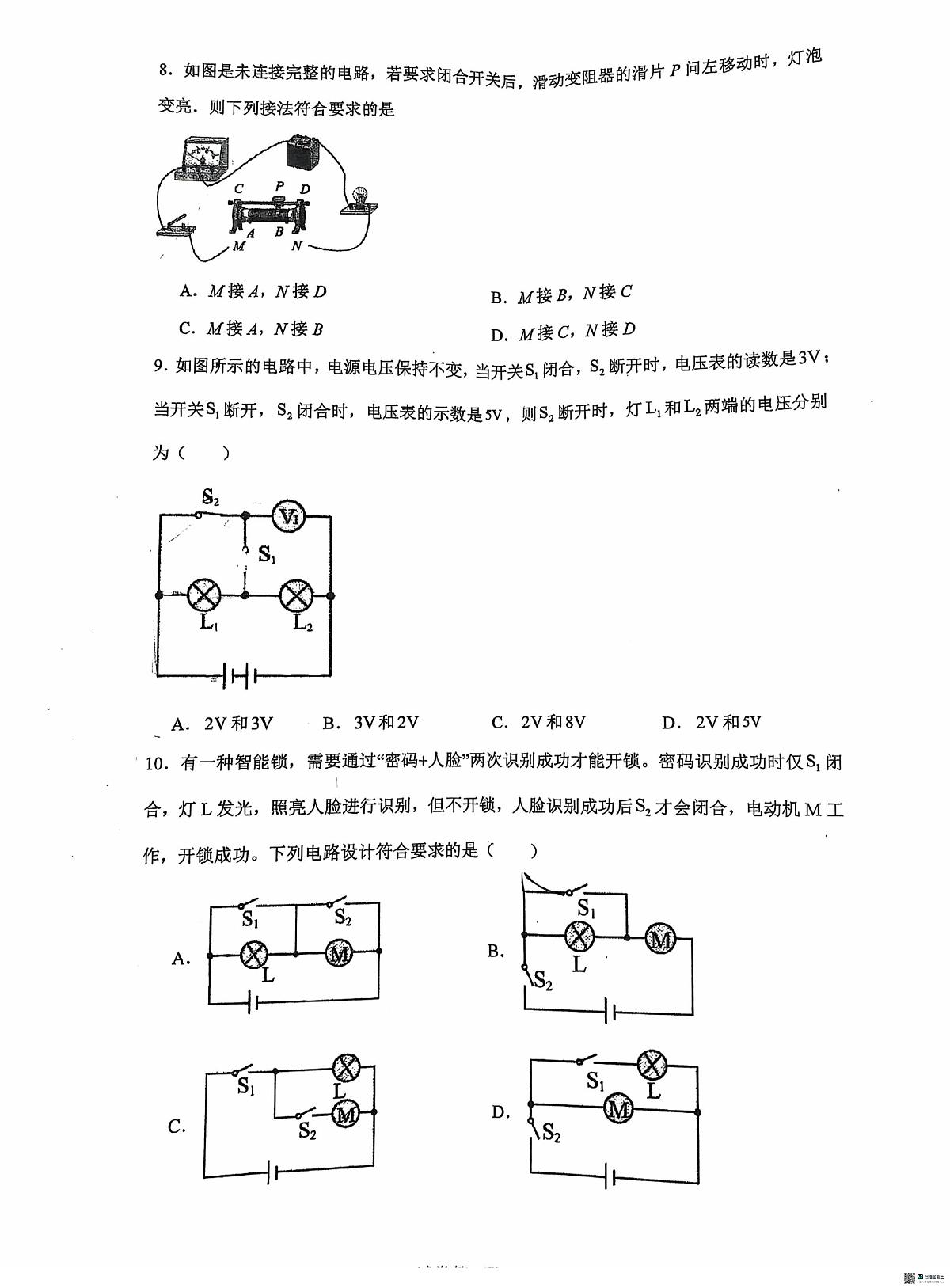 天津市南开区南大附2025-2026学年九年级上学期第一次月考物理第3页