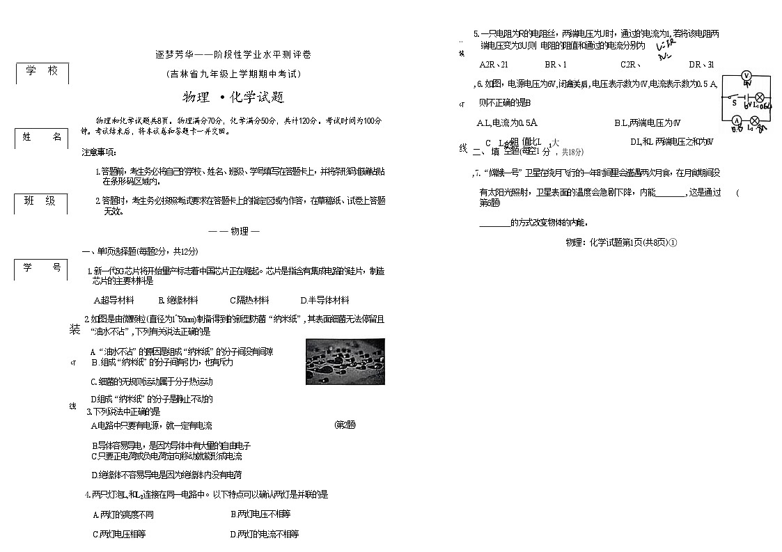 吉林油田第十二中学2025~2026学年度九年级上学期期中考试.逐梦芳华    物理（含答案）第1页