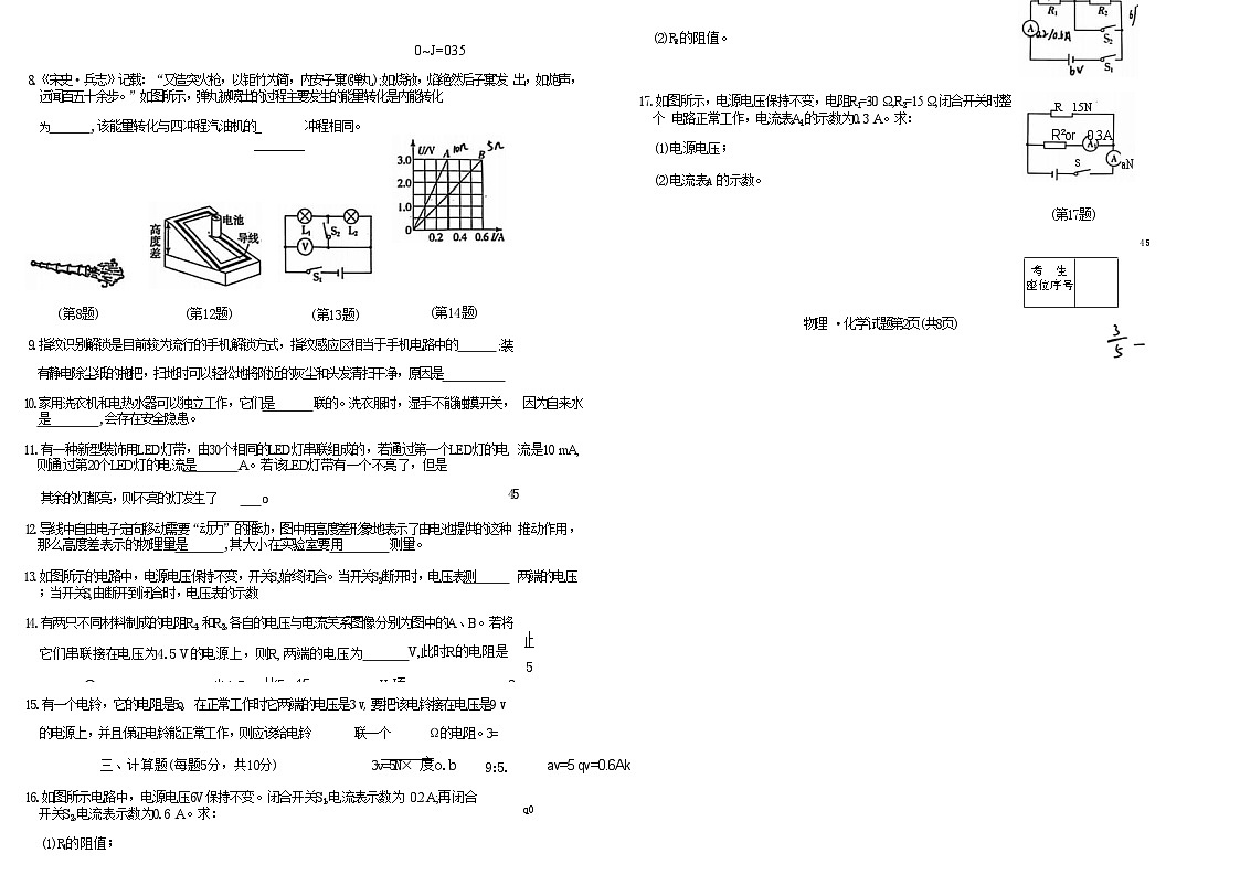 吉林油田第十二中学2025~2026学年度九年级上学期期中考试.逐梦芳华    物理（含答案）第2页