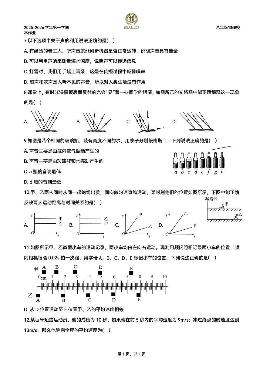 福建省福州第十一中学2025-2026学年八年级上学期物理限时训练试卷（月考）第2页