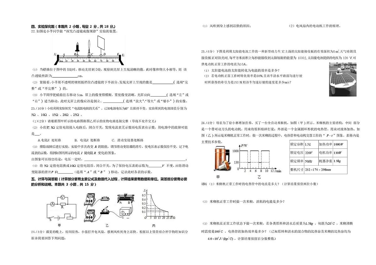 甘肃省古浪县2024-2025学年下学期九年级第一次诊断考试物理、化学综合试卷（月考）第2页
