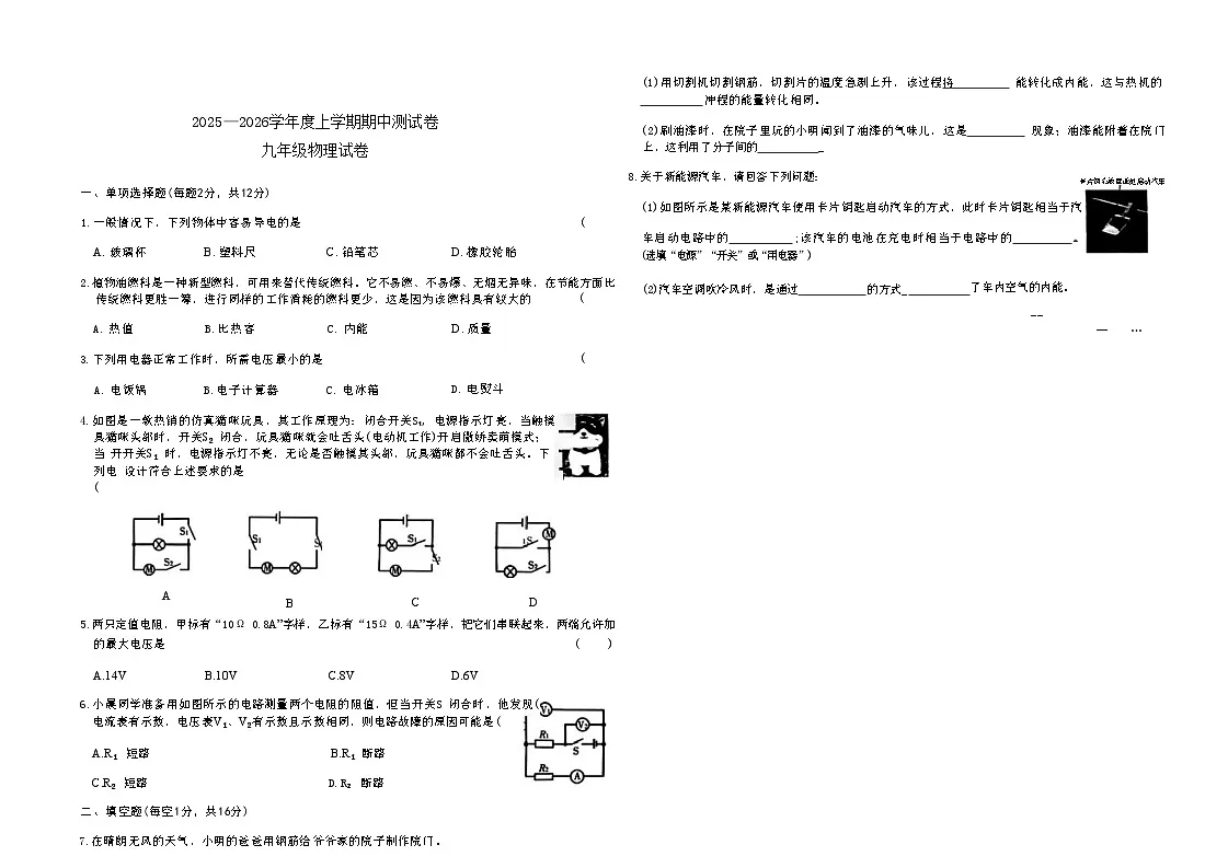 吉林省四平市梨树县三校2025—2026学年度上学期期中测试卷 九年级物理（含答案）第1页