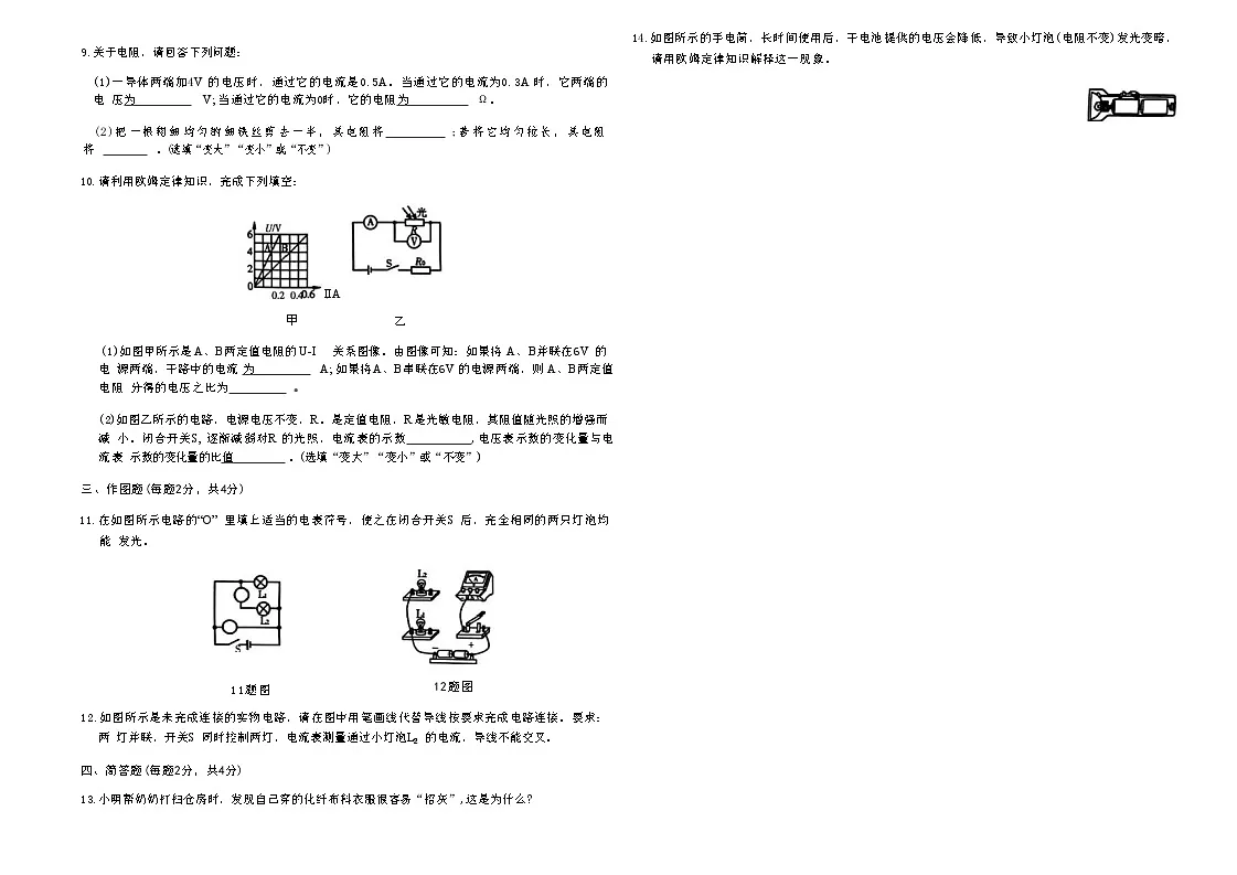 吉林省四平市梨树县三校2025—2026学年度上学期期中测试卷 九年级物理（含答案）第2页
