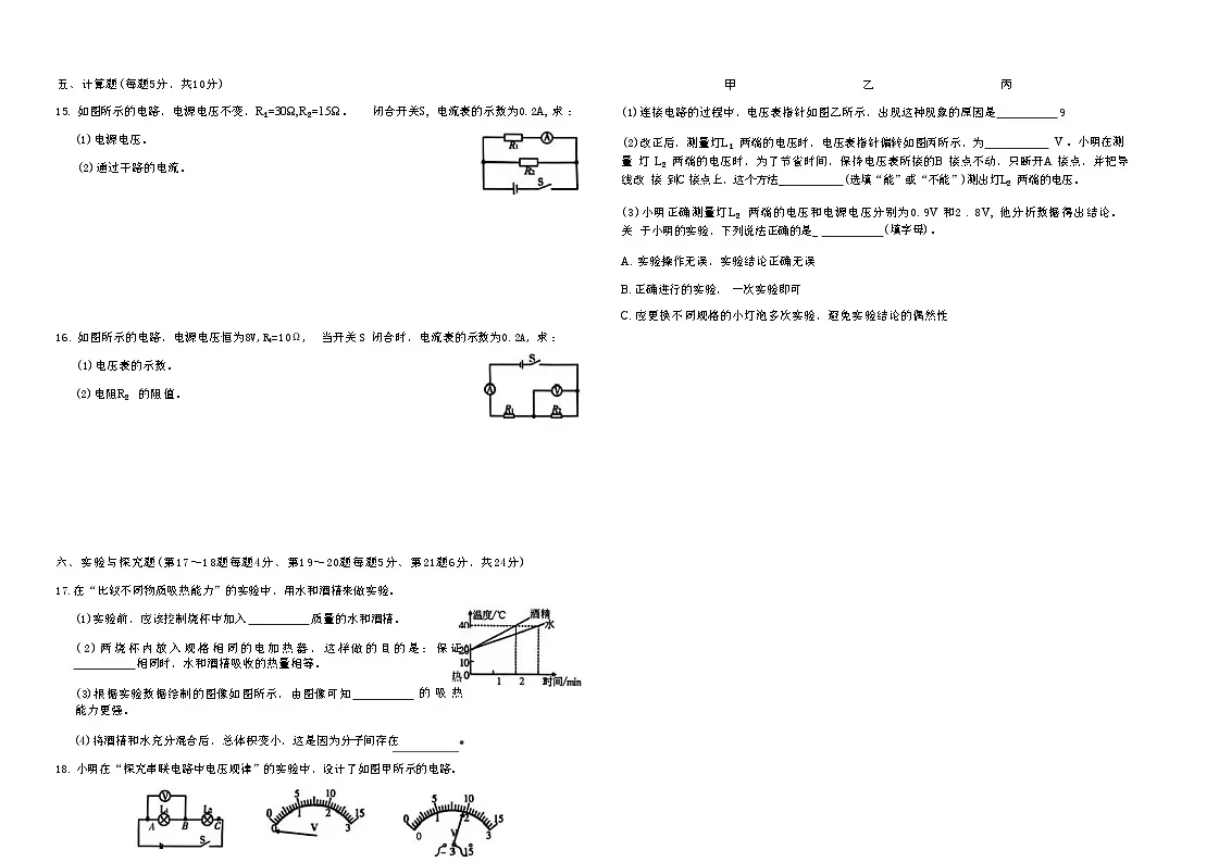 吉林省四平市梨树县三校2025—2026学年度上学期期中测试卷 九年级物理（含答案）第3页