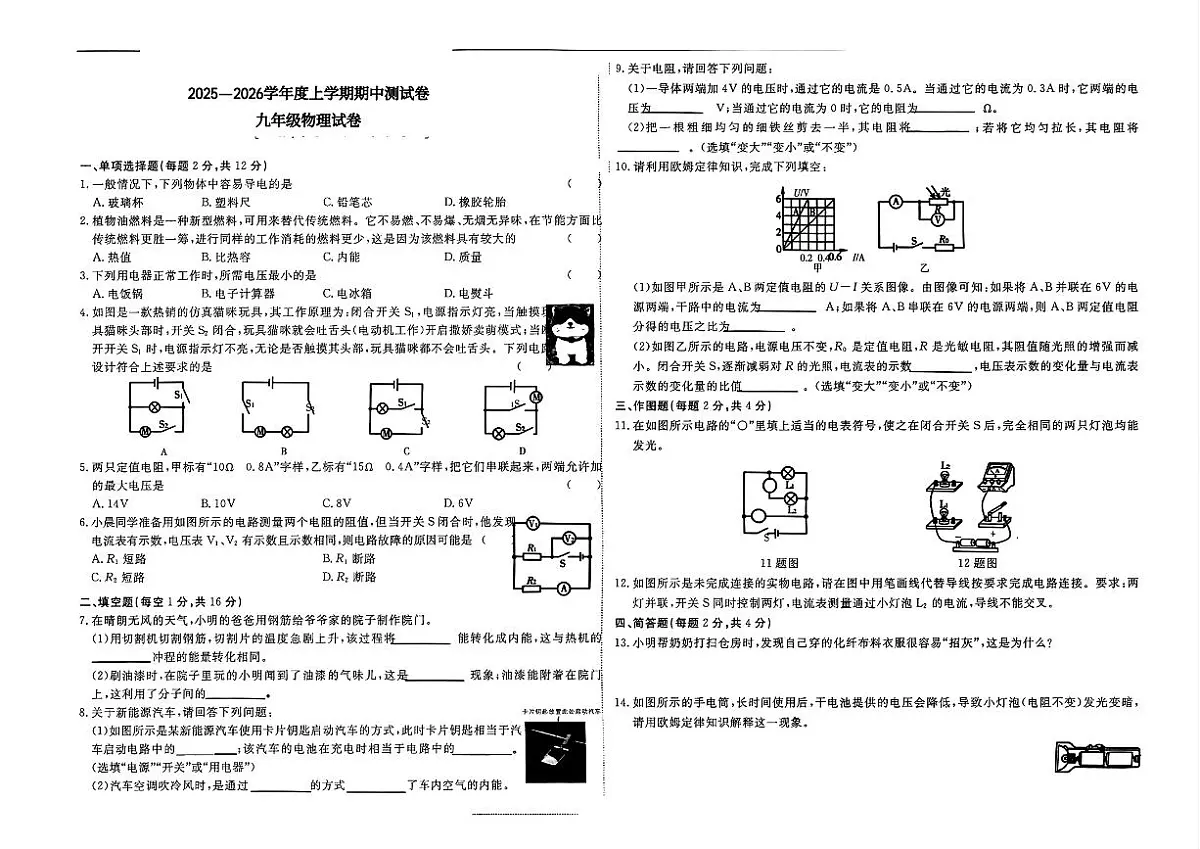 吉林省四平市梨树县三校2025—2026学年度上学期期中测试卷 九年级物理（含答案）第1页