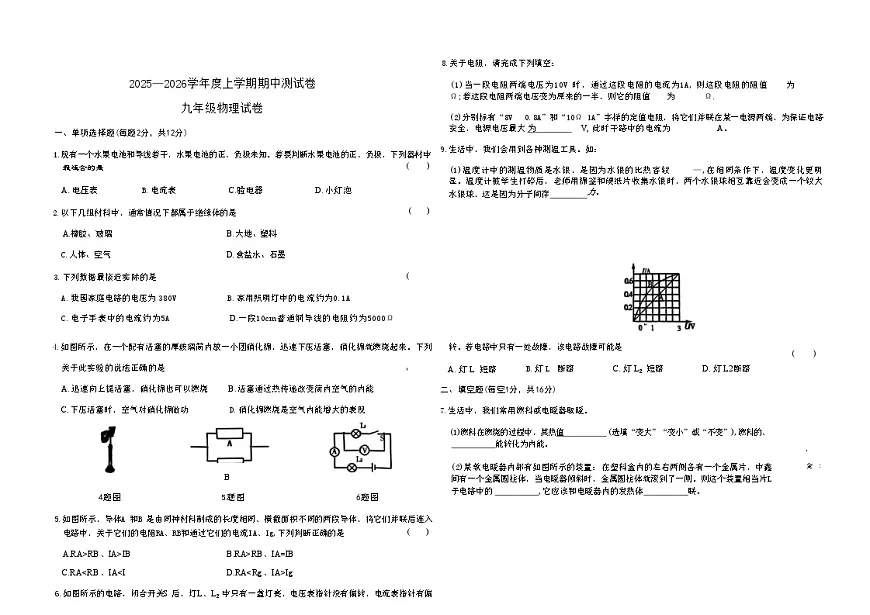 辽宁省沈阳市四校2025—2026学年度上学期期中测试卷 九年级物理（含答案）第1页