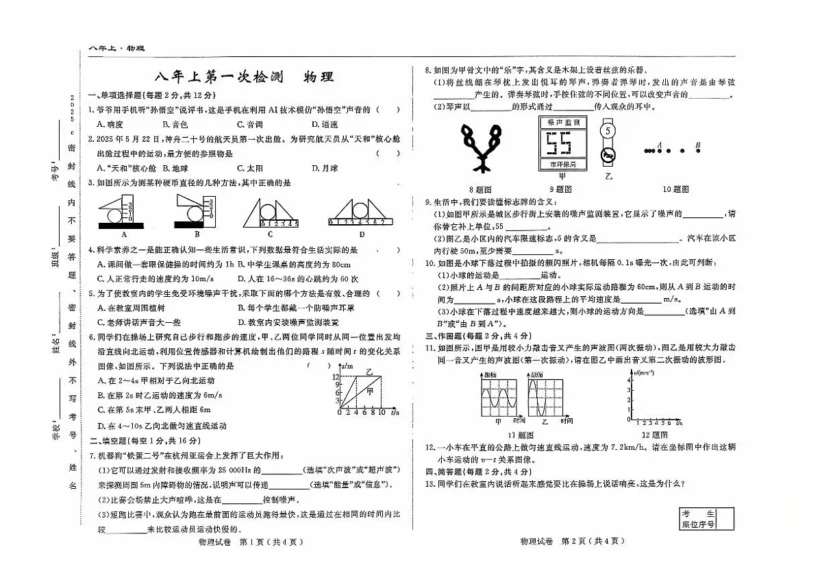 吉林省四平市四校2025~2026学年度上学期八年级第一次检测 物理（含答案）第1页