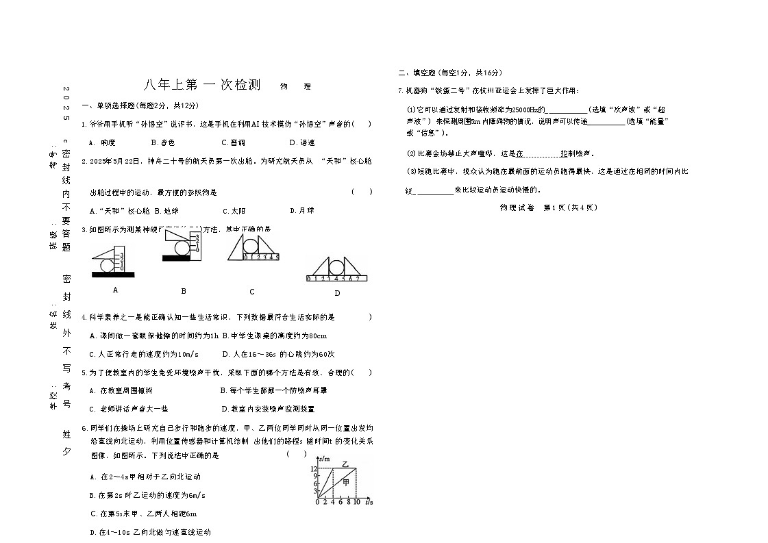 吉林省四平市四校2025~2026学年度上学期八年级第一次检测   物理（含答案）第1页