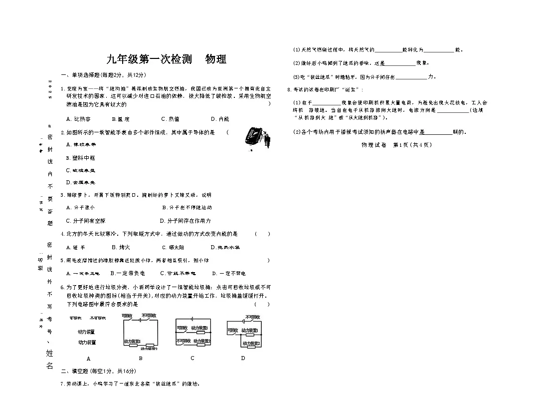 吉林省四平市四校2025~2026学年度上学期九年级第一次检测 物理（含答案）第1页