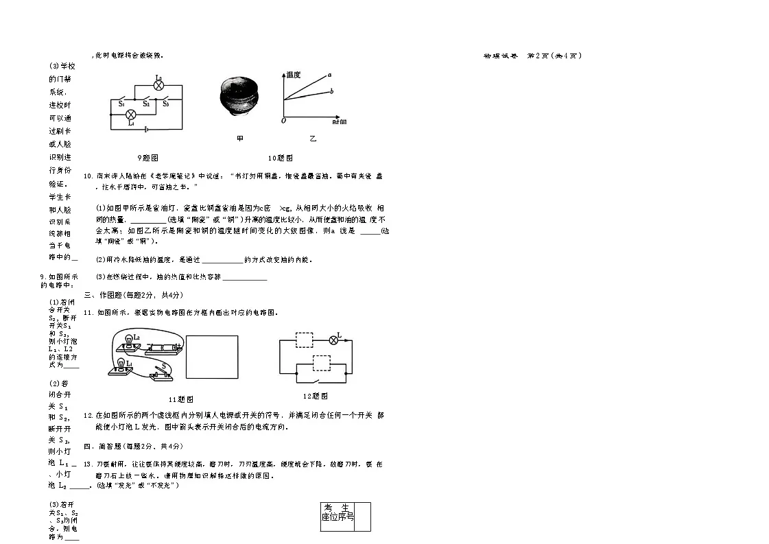 吉林省四平市四校2025~2026学年度上学期九年级第一次检测 物理（含答案）第2页