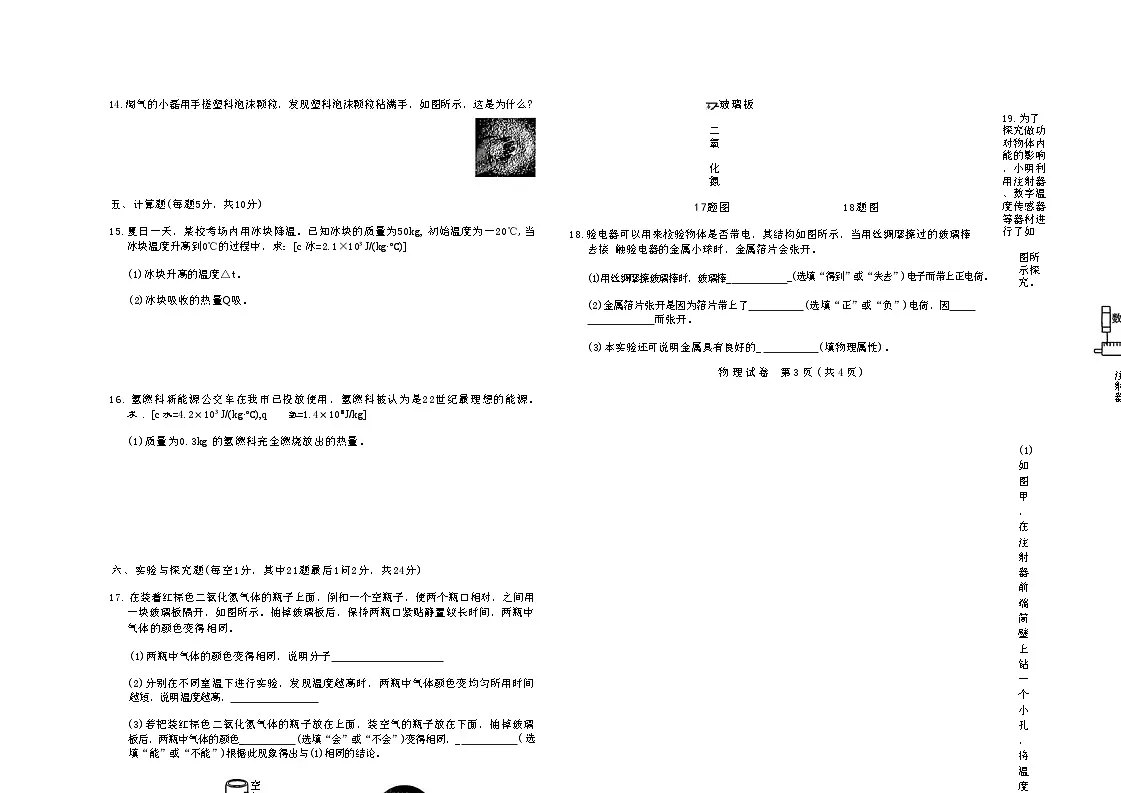 吉林省四平市四校2025~2026学年度上学期九年级第一次检测 物理（含答案）第3页