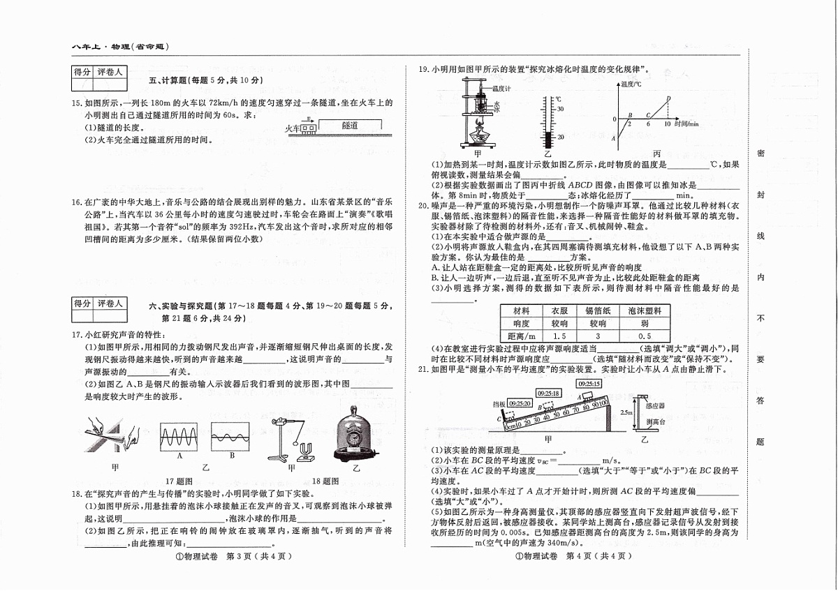 吉林省松原市四校2025~2026学年度上学期八年级第一次月考试卷   物理（含答案）第2页