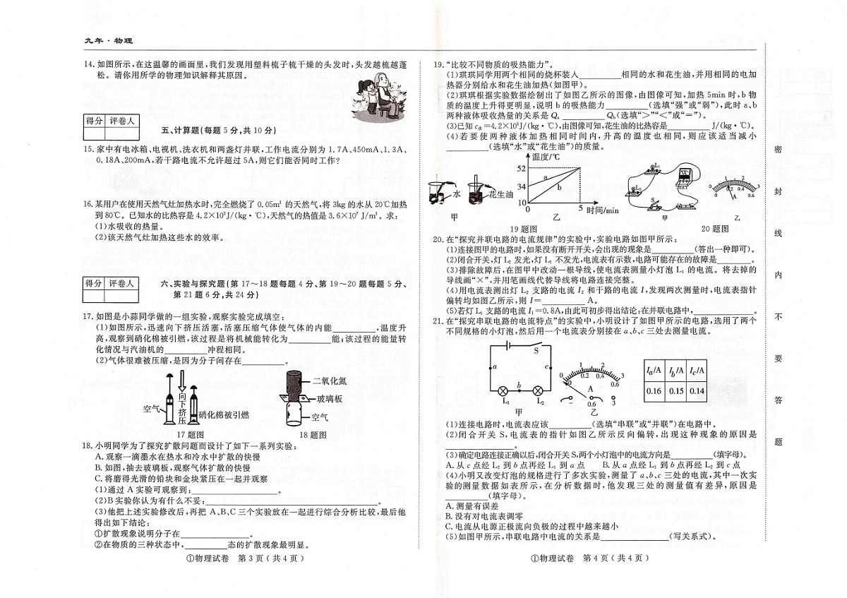 吉林省松原市四校2025~2026学年度上学期九年级第一次月考试卷   物理（含答案）第2页