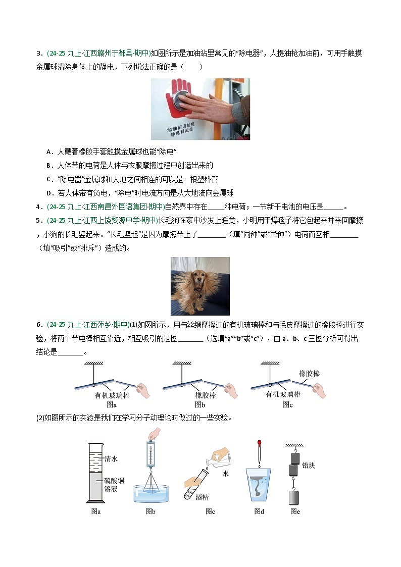 专题03电流和电路（期中真题汇编）（江西专用）（原卷版）第2页