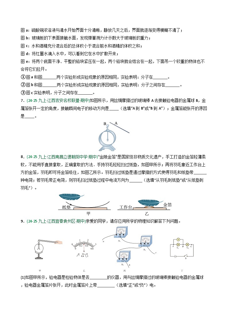 专题03电流和电路（期中真题汇编）（江西专用）（原卷版）第3页