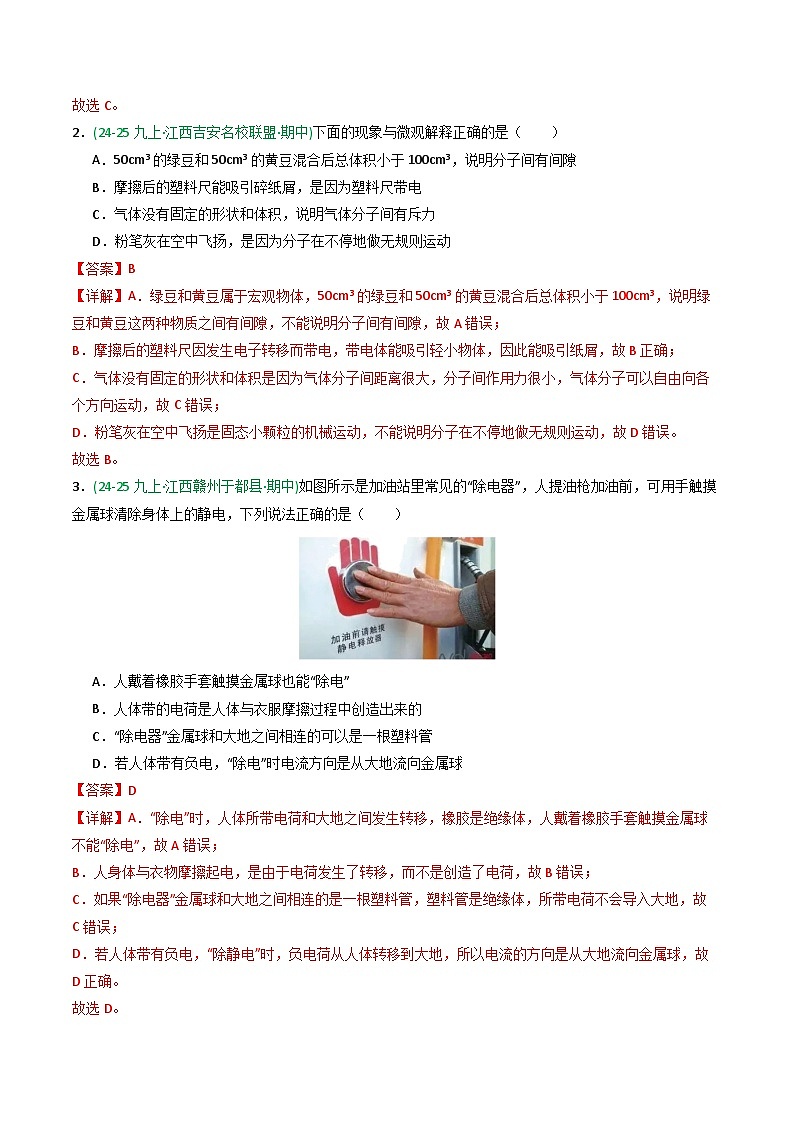 专题03电流和电路（期中真题汇编）（江西专用）（解析版）第2页
