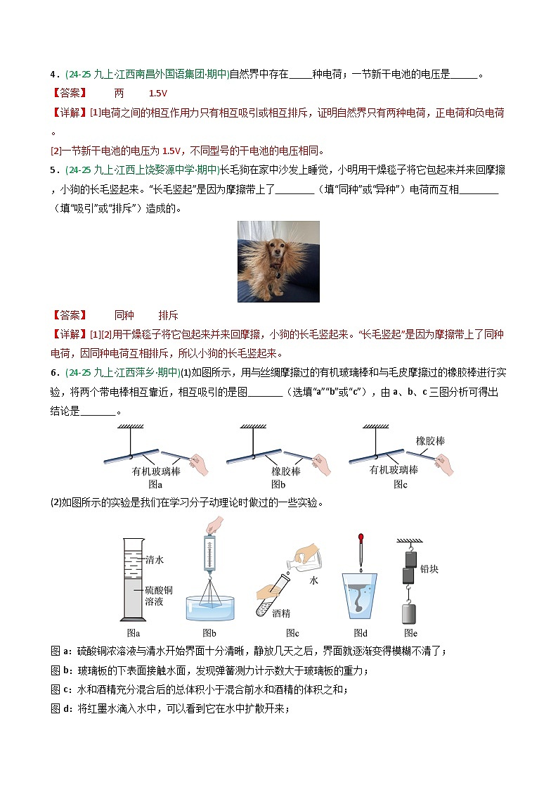 专题03电流和电路（期中真题汇编）（江西专用）（解析版）第3页