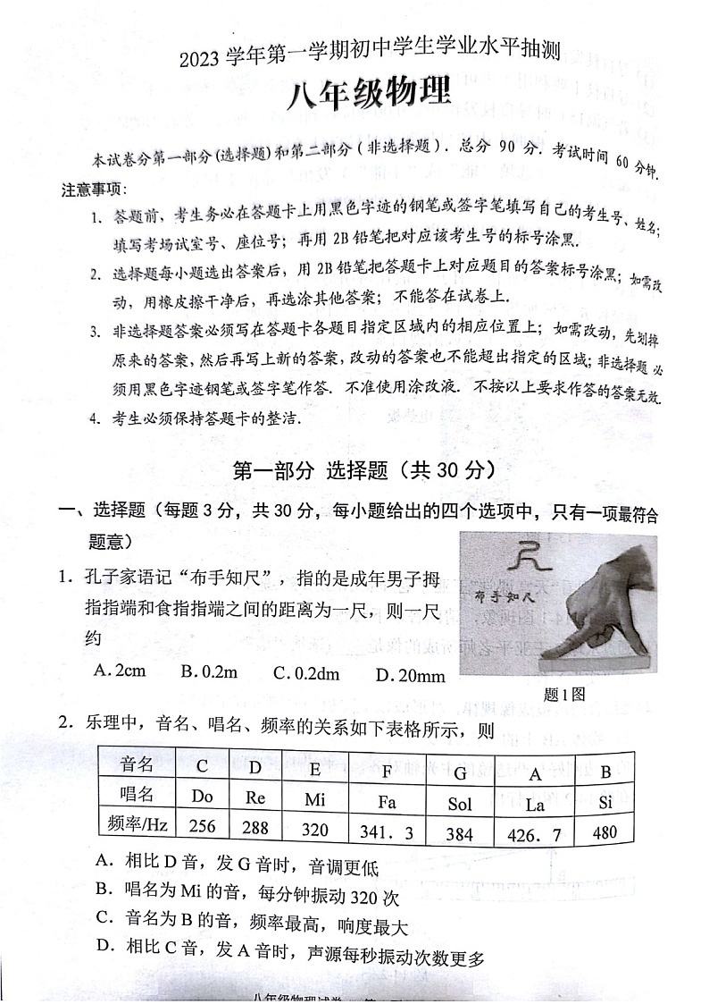 2023-2024学年八年级上学期荔湾区期末考试物理试题（学生版)第1页