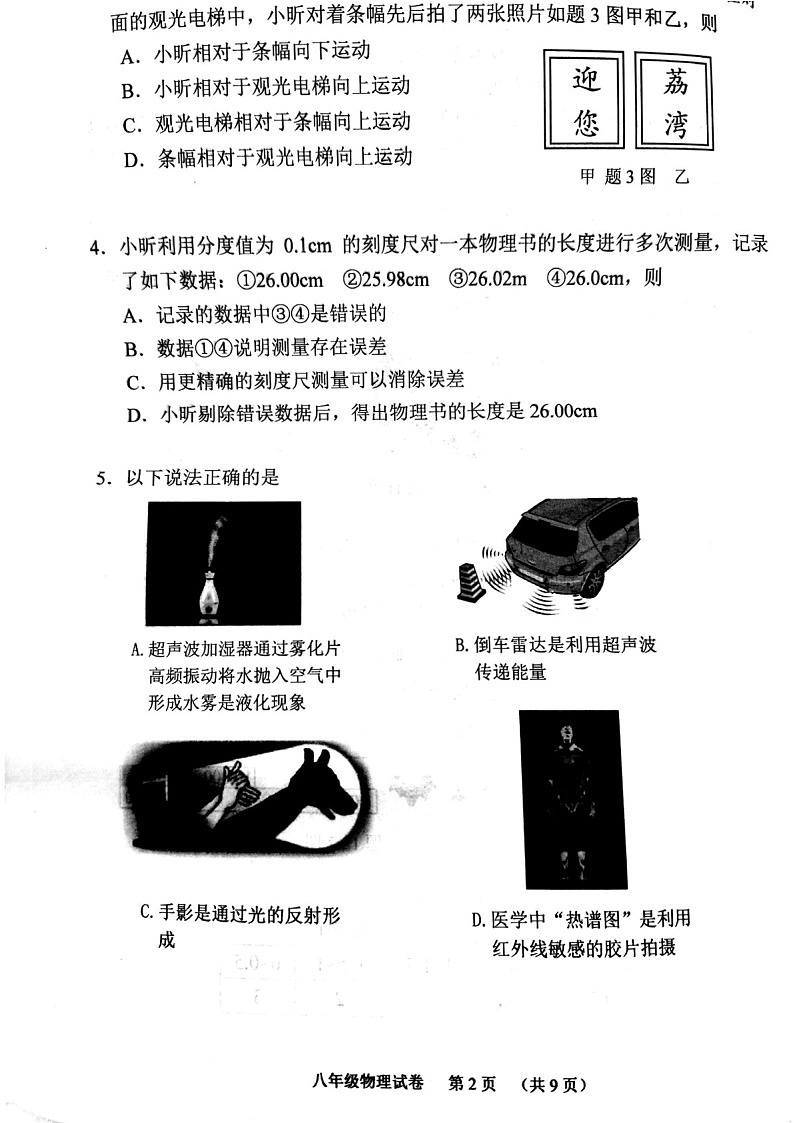 2023-2024学年八年级上学期荔湾区期末考试物理试题（学生版)第2页