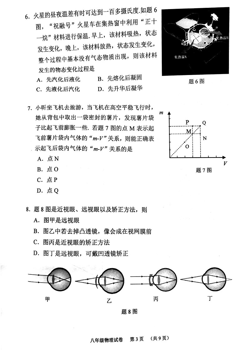 2023-2024学年八年级上学期荔湾区期末考试物理试题（学生版)第3页