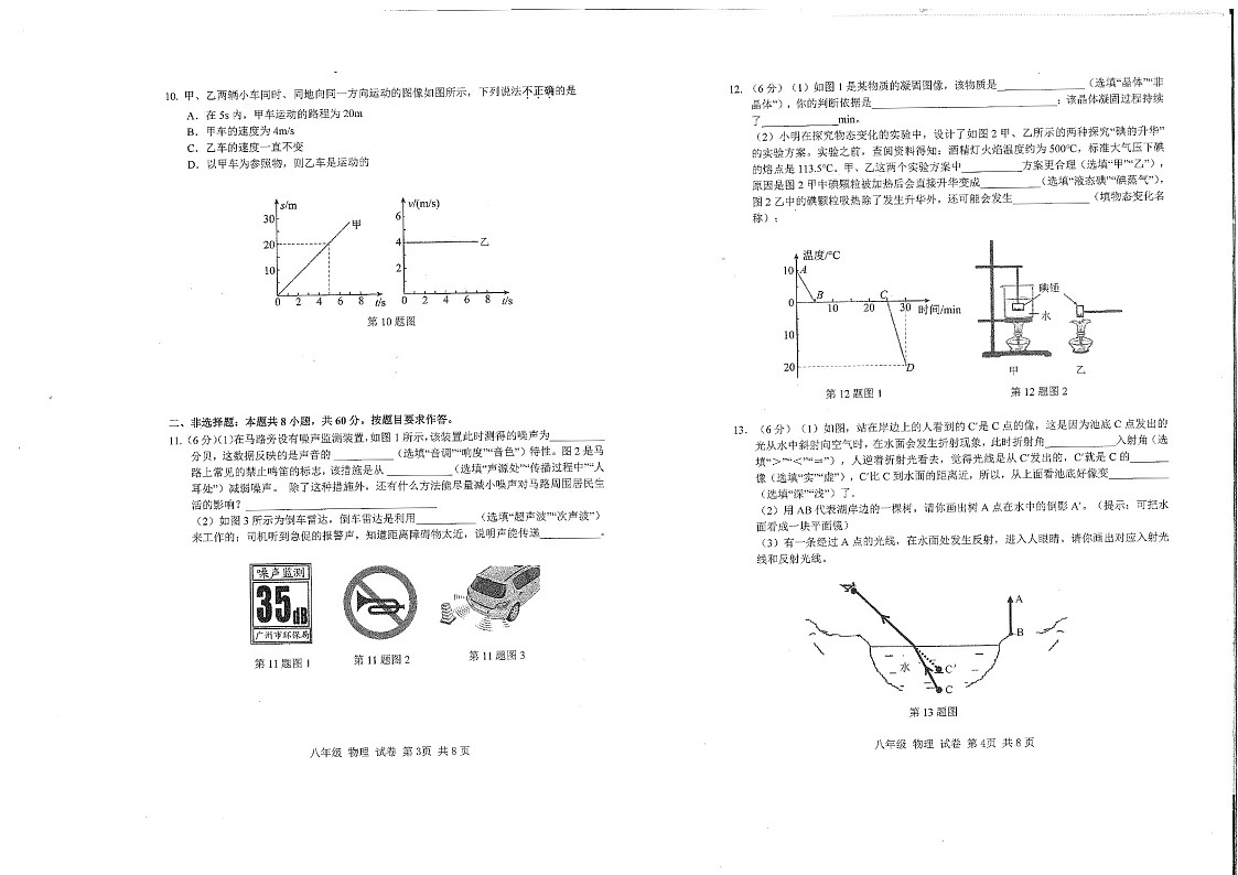 2023-2024学年八年级上学期南沙区期末考试物理试题（学生版)第2页
