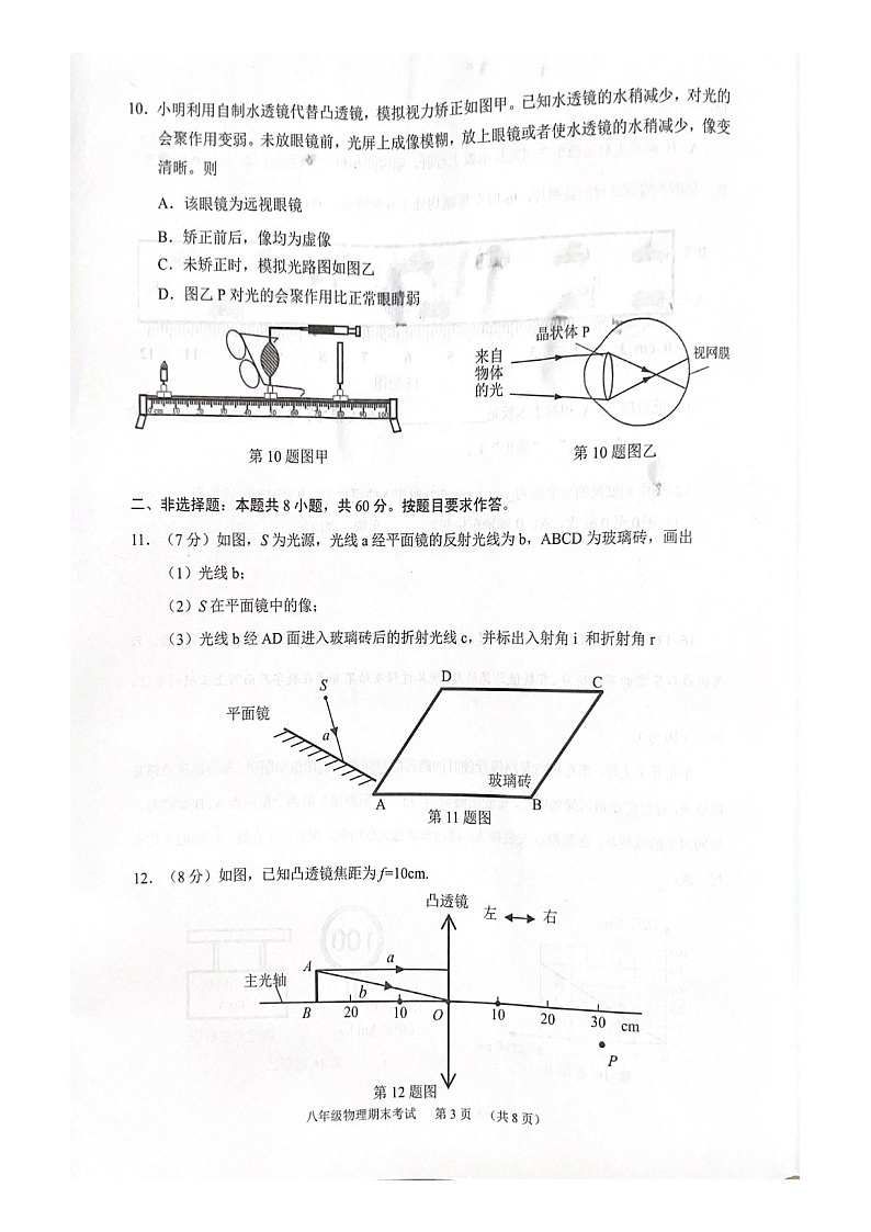 2023-2024学年八年级上学期天河区期末考试物理试题（含答案)第3页