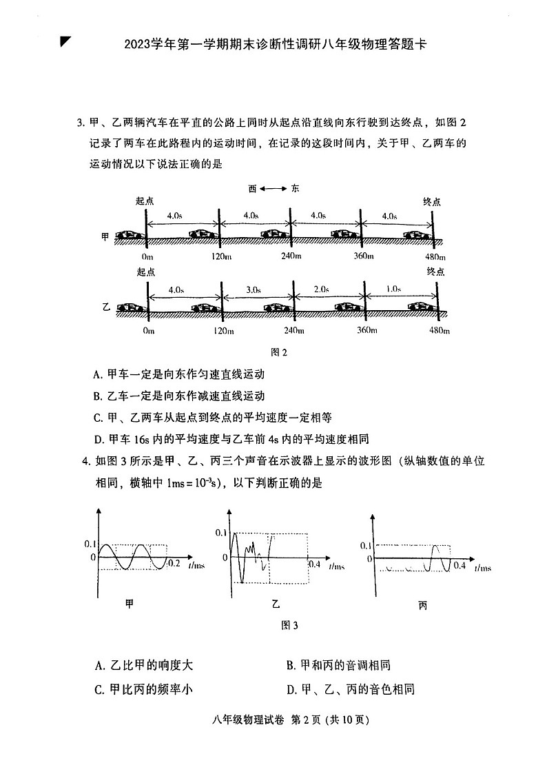 2023-2024学年八年级上学期越秀区期末考试物理试题（学生版)第2页